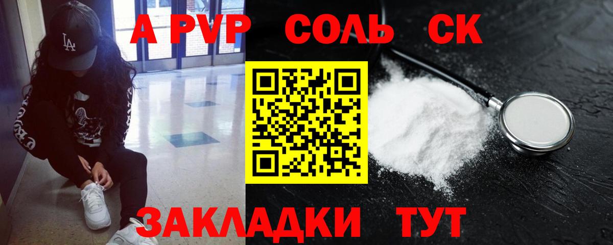 Славянск-на-Кубани  Alpha PVP Соль  Alpha PVP Crystall  А ПВП мука  Вход с VPN 