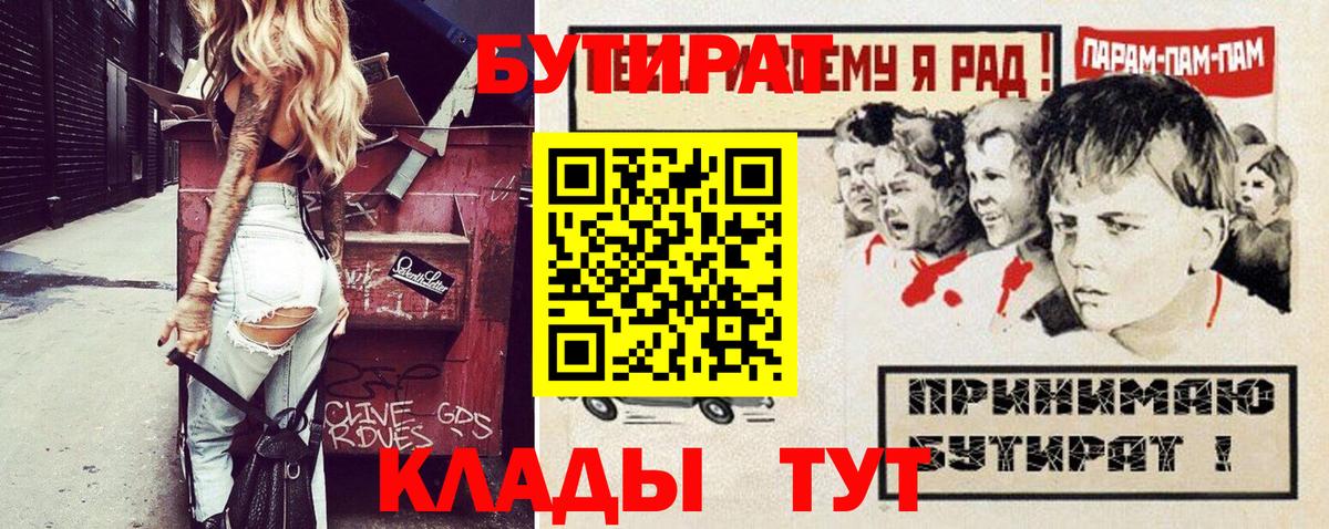 Бутират бутандиол  Вход с VPN  Бутират  Славянск-на-Кубани 