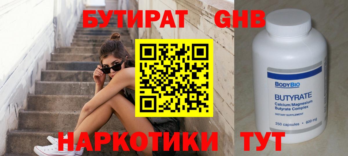 БУТИРАТ 99% Славянск-на-Кубани