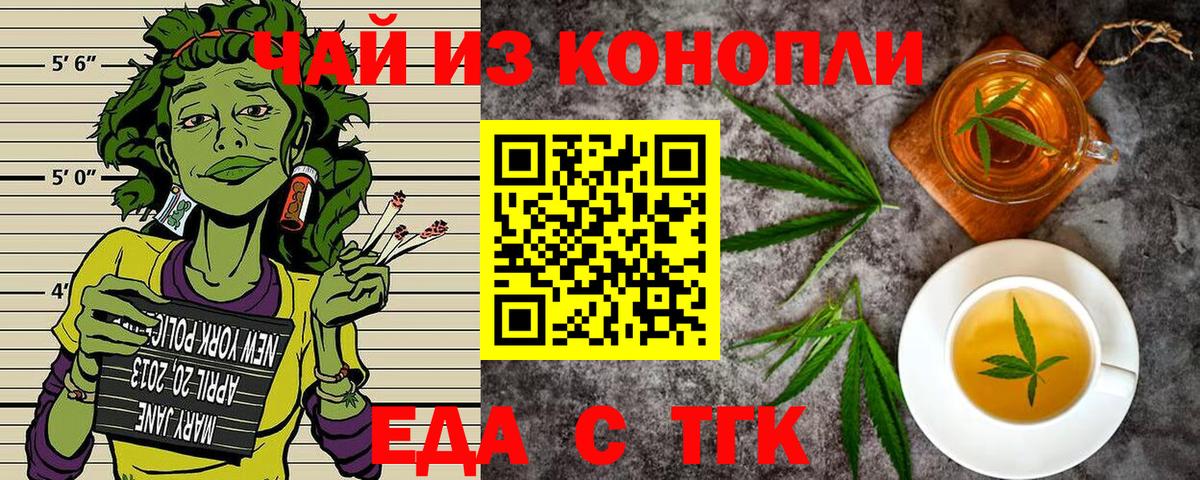Печенье с ТГК марихуана Славянск-на-Кубани