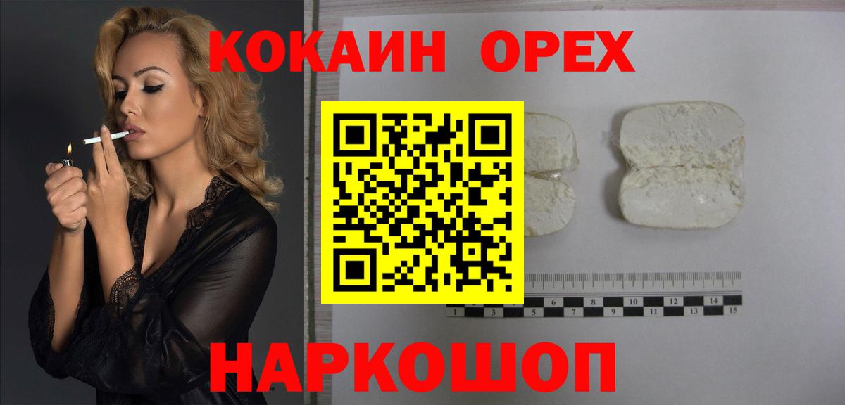 КОКАИН  Кокаин Fish Scale  Славянск-на-Кубани  Вход с VPN  Кокаин 99% 