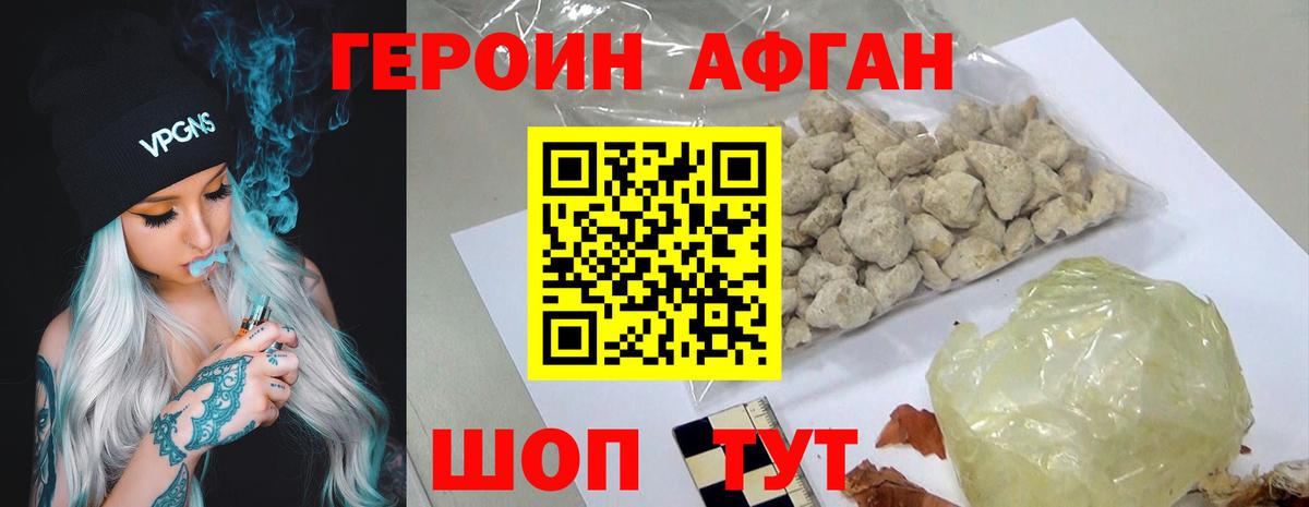 Героин афганец  Вход с VPN  Героин  Славянск-на-Кубани 