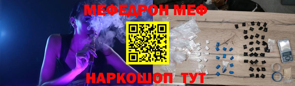 Мефедрон VHQ  МЯУ-МЯУ  МЕФ  Вход с VPN  Славянск-на-Кубани 