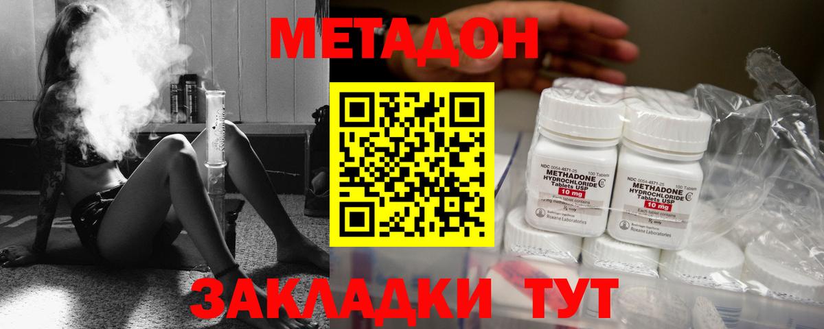 Славянск-на-Кубани  МЕТАДОН кристалл  Вход с VPN  Метадон VHQ 
